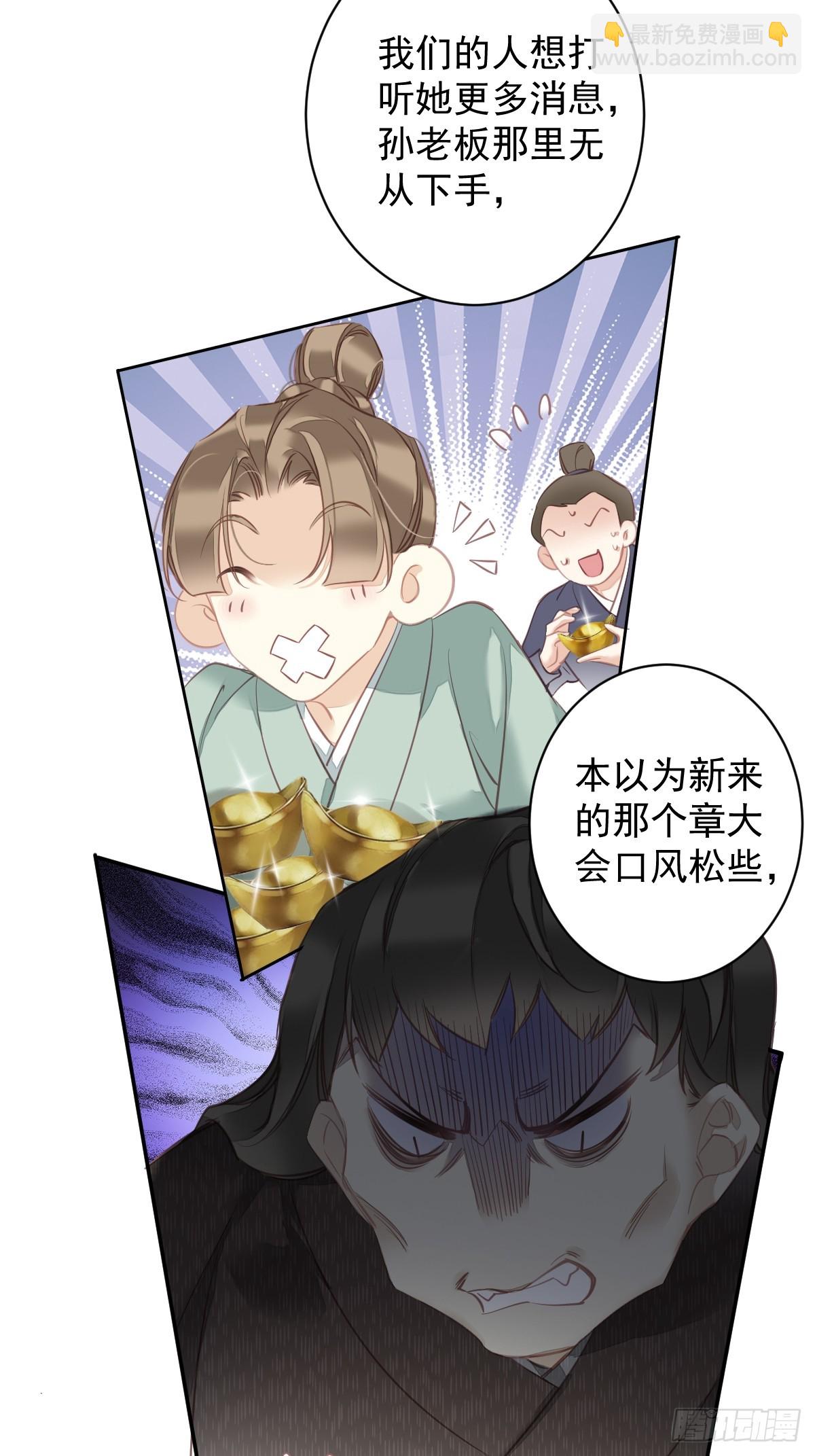 郡主不四嫁 - 第145话 分居 - 4