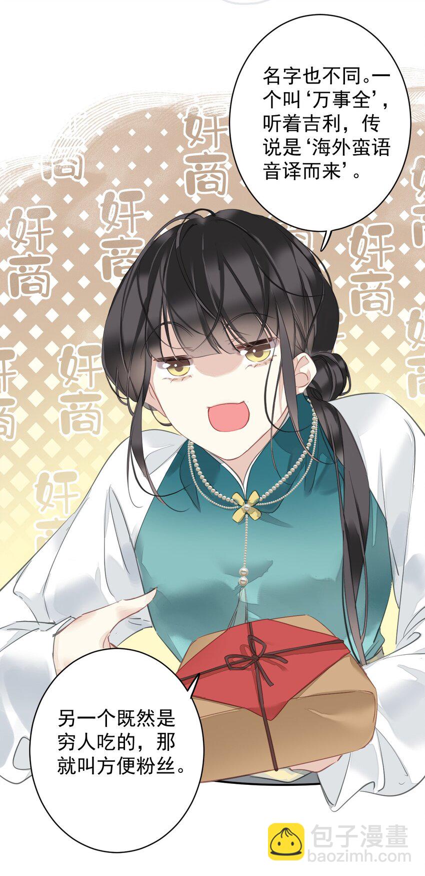 郡主不四嫁 - 153 我就是想你了 - 3