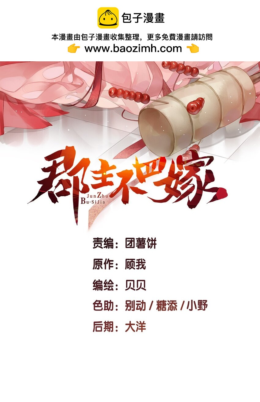 郡主不四嫁 - 153 我就是想你了 - 2