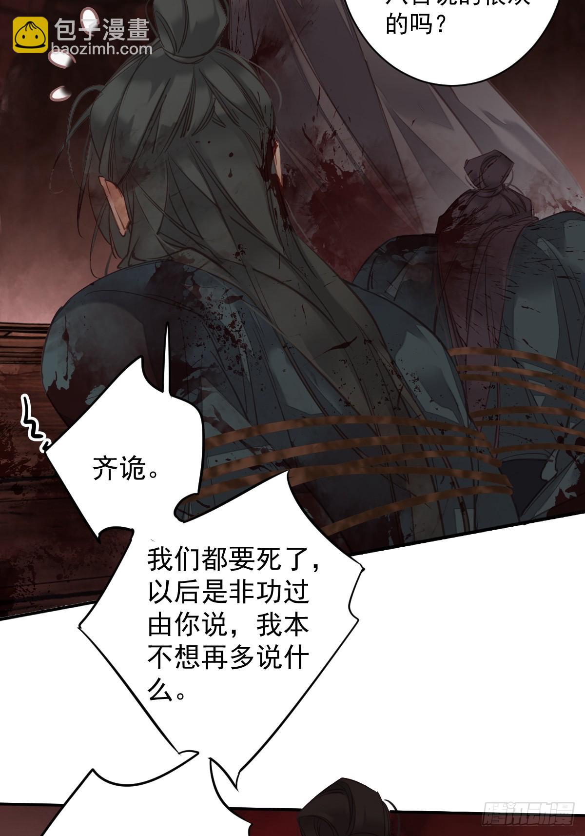 郡主不四嫁 - 第149话 她知道你爱她吗？ - 4