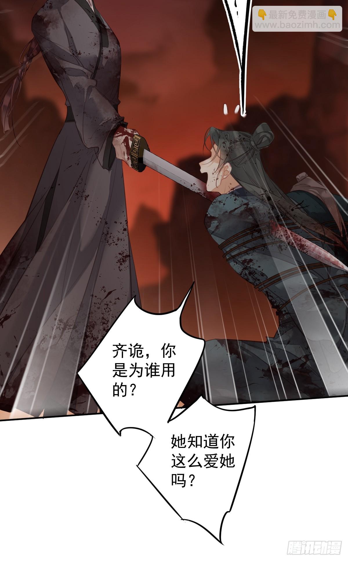 郡主不四嫁 - 第149话 她知道你爱她吗？ - 4