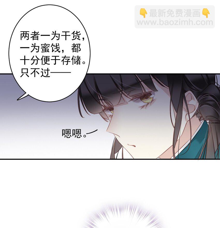 郡主不四嫁 - 155 你以为我在干什么 - 2