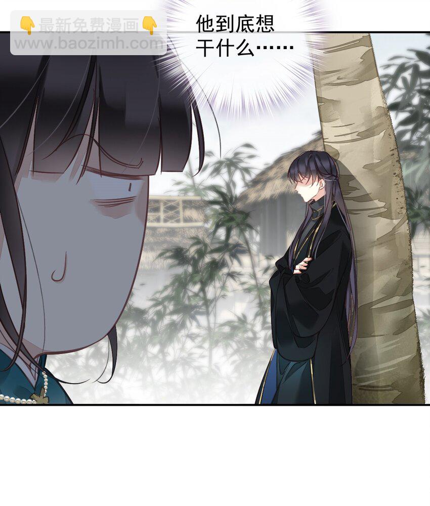 郡主不四嫁 - 155 你以为我在干什么 - 3