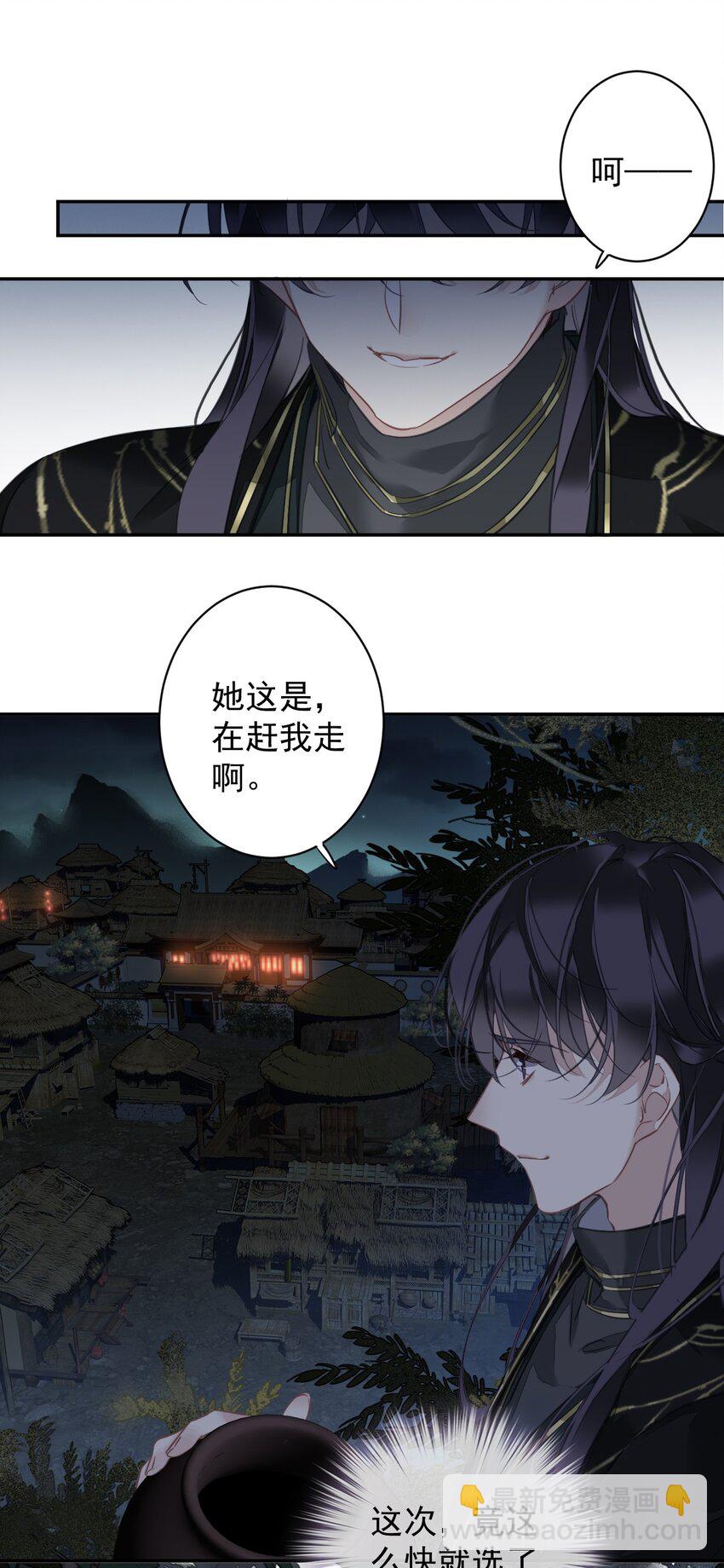 郡主不四嫁 - 155 你以为我在干什么 - 2