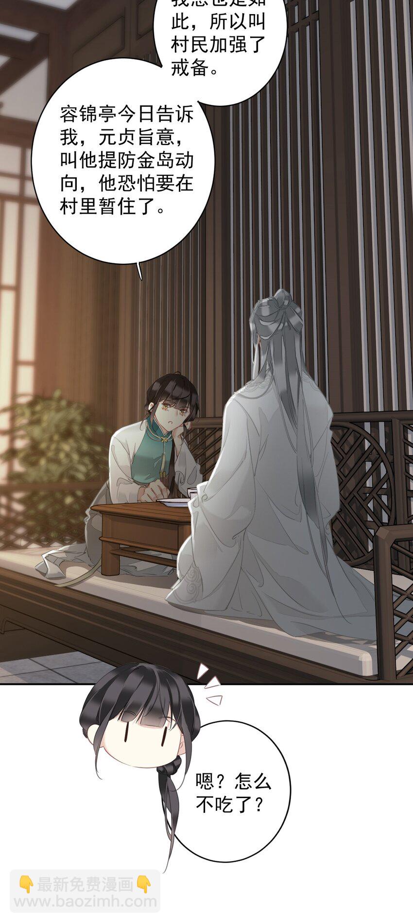 郡主不四嫁 - 157 这个人她不认识 - 4