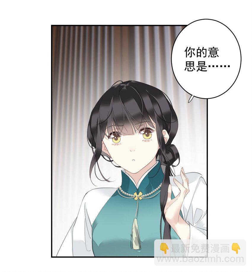 郡主不四嫁 - 157 这个人她不认识 - 6