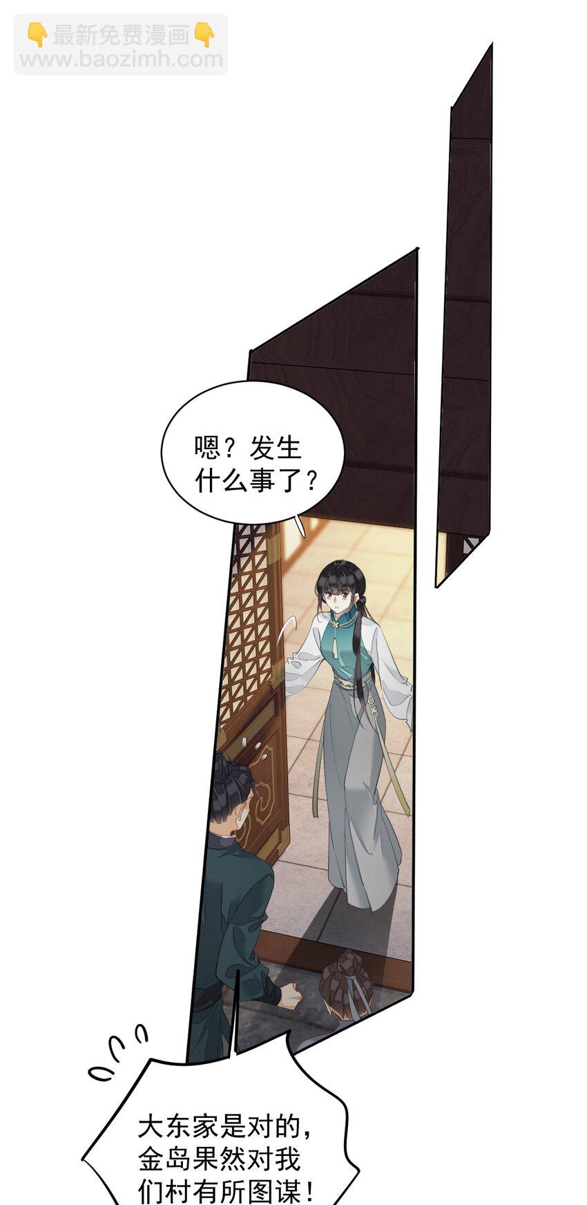 郡主不四嫁 - 157 这个人她不认识 - 2