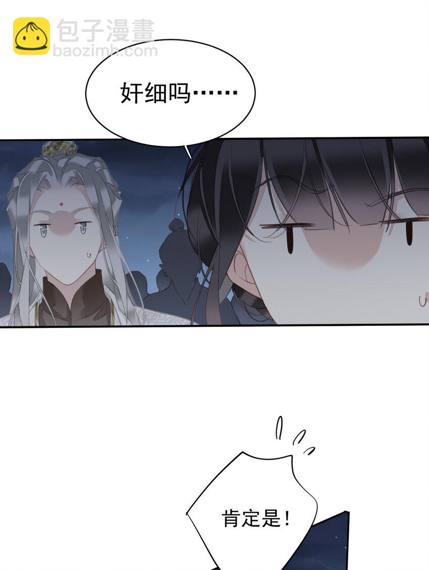 郡主不四嫁 - 157 这个人她不认识 - 6