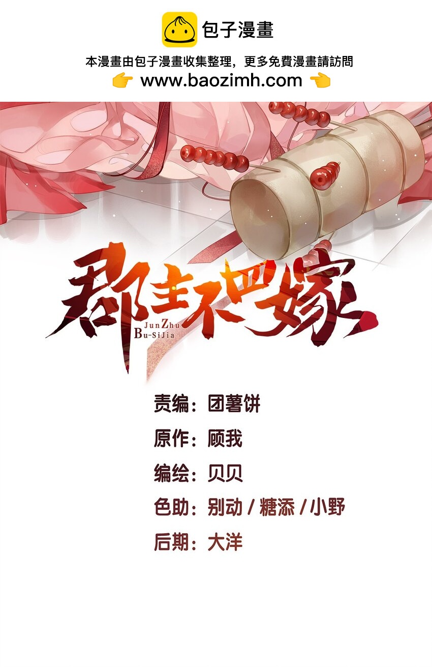 郡主不四嫁 - 157 这个人她不认识 - 2