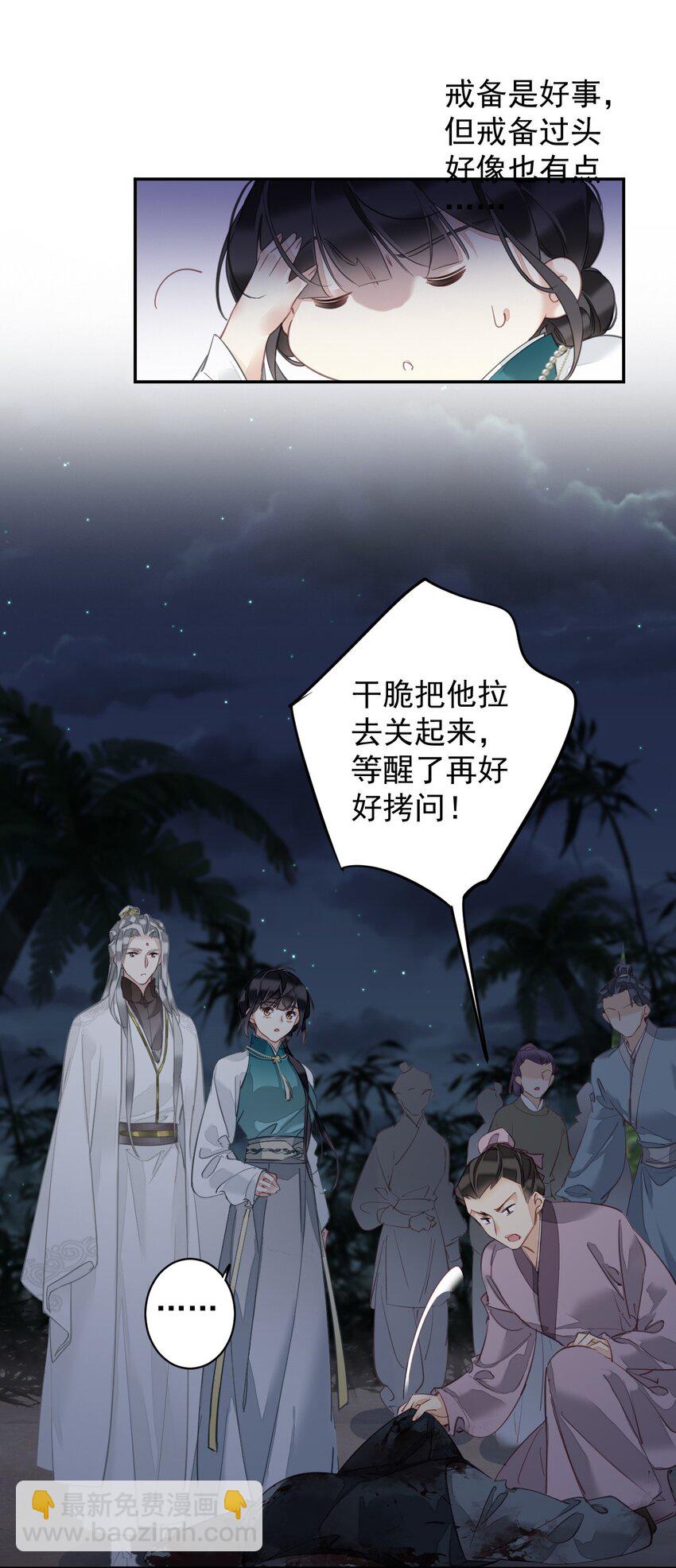 郡主不四嫁 - 157 这个人她不认识 - 4