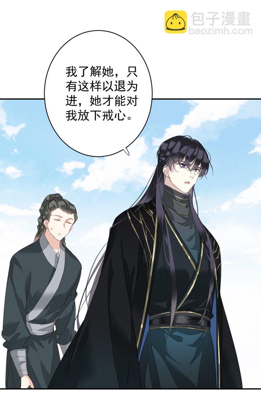 郡主不四嫁 - 157 这个人她不认识 - 3