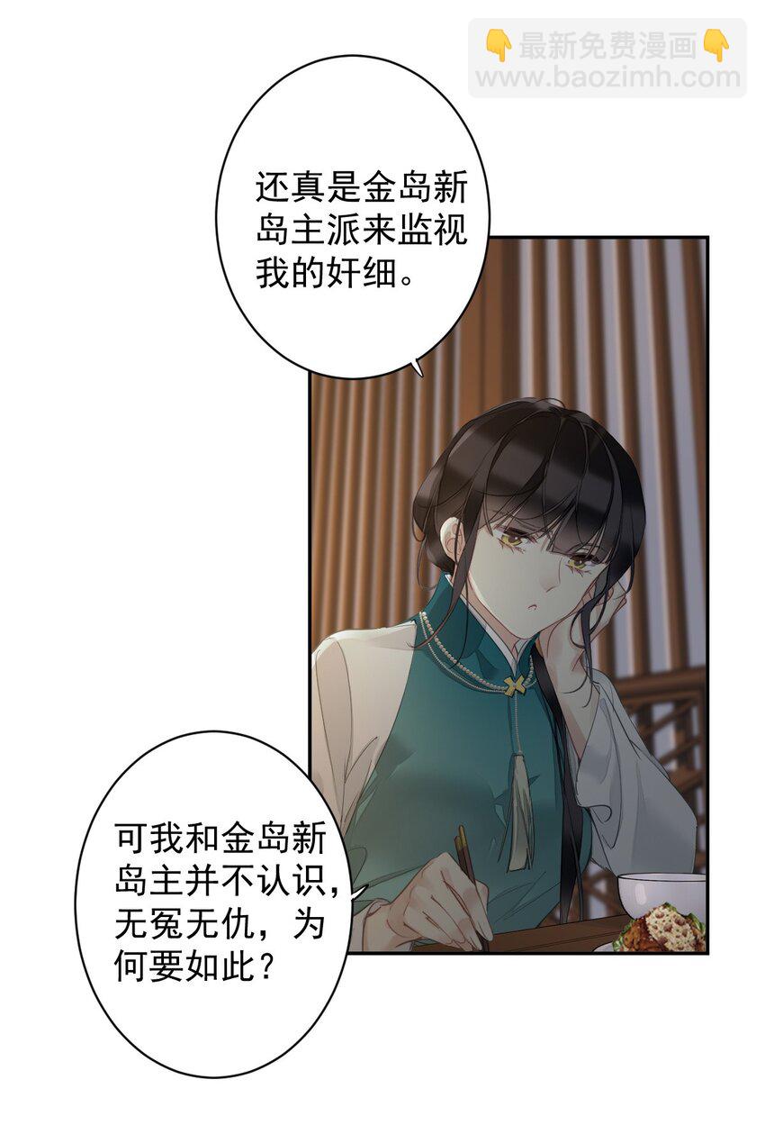 郡主不四嫁 - 157 这个人她不认识 - 2