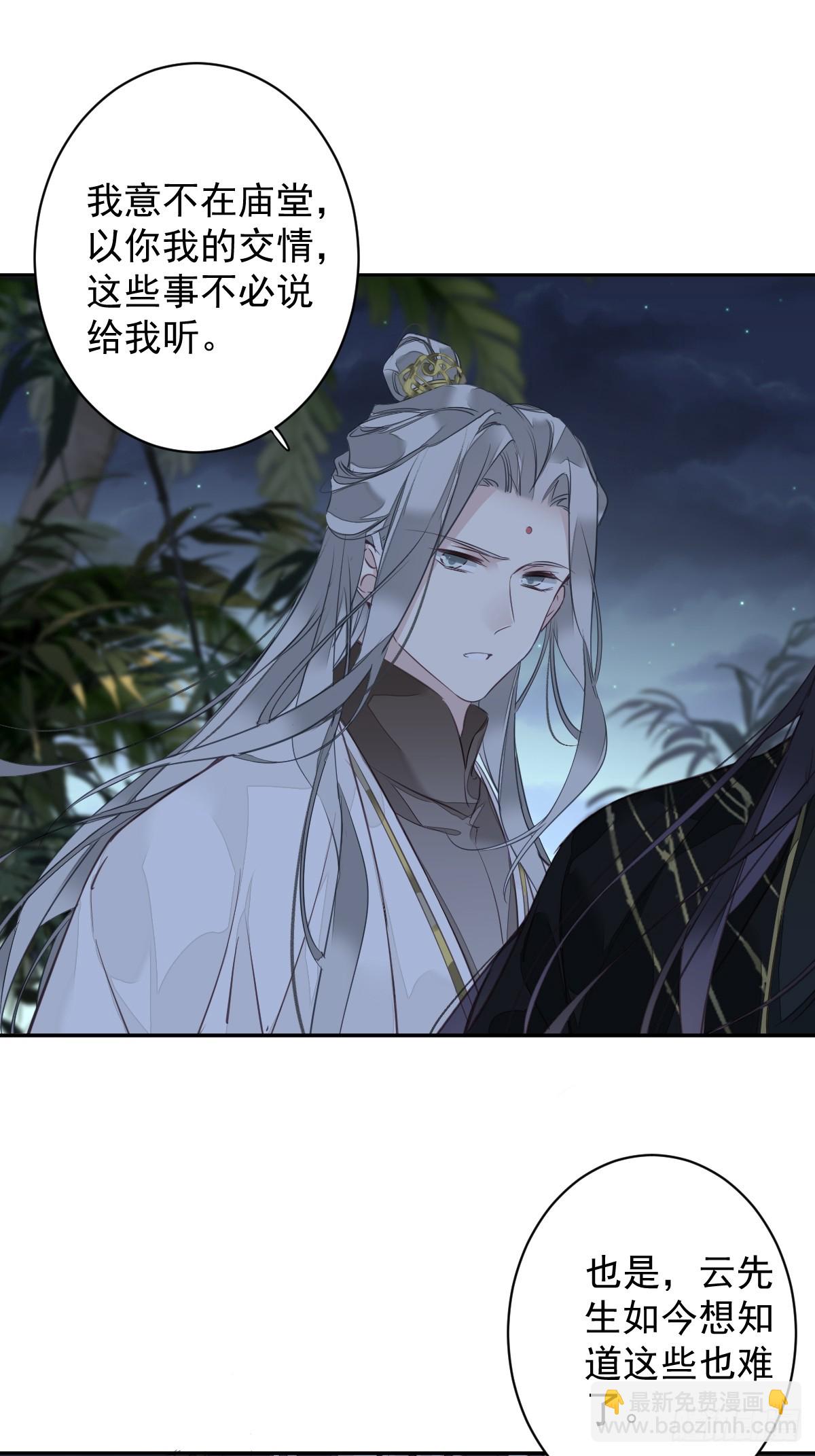 郡主不四嫁 - 第151话 我会亲自照顾 - 4