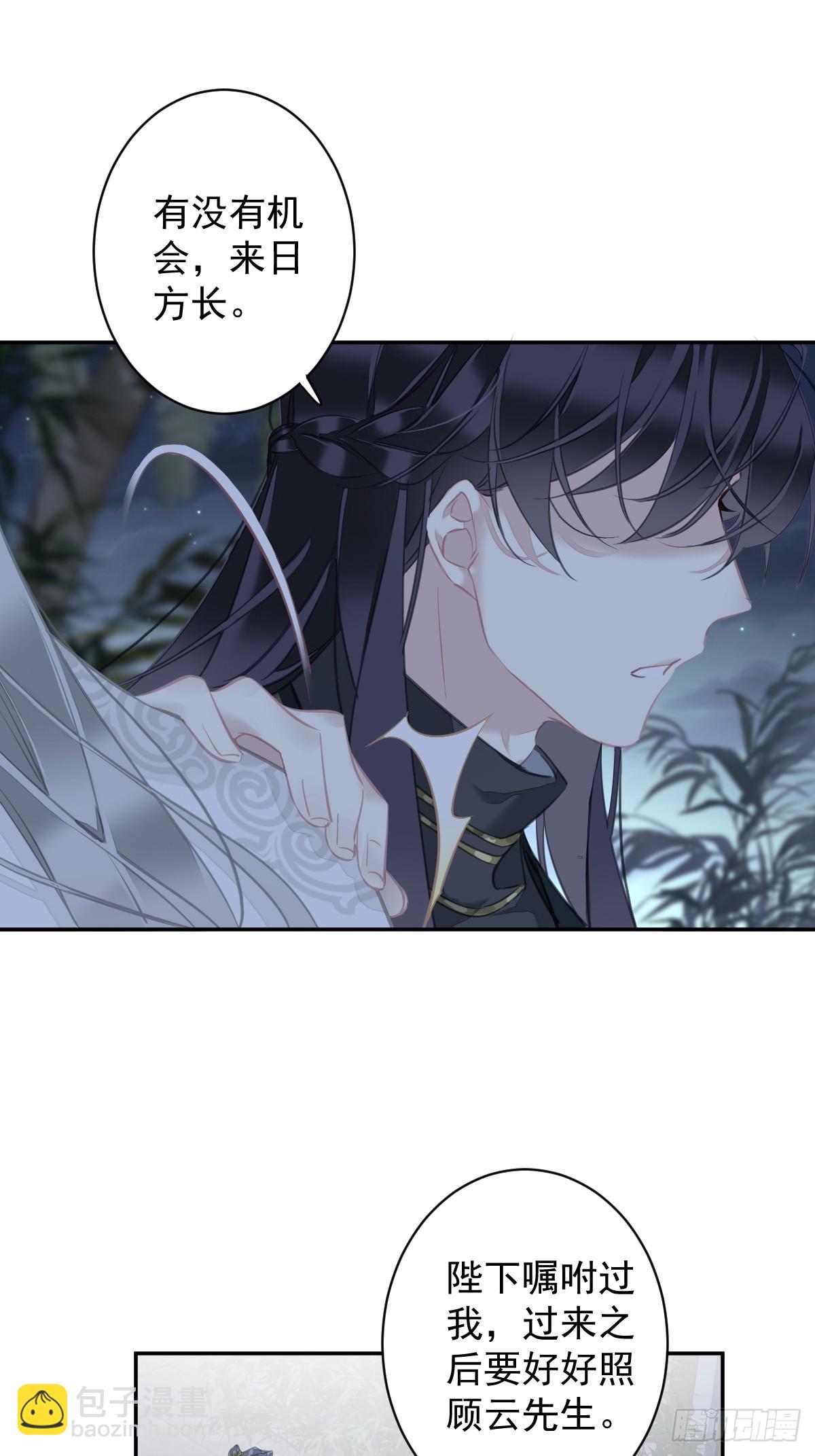 郡主不四嫁 - 第151话 我会亲自照顾 - 2