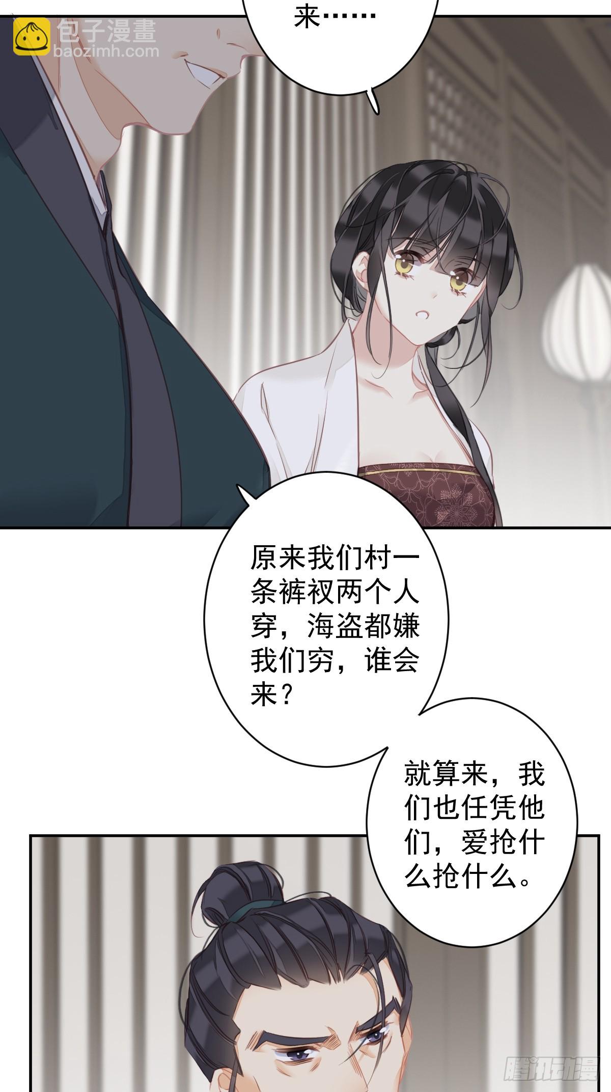 郡主不四嫁 - 第151话 我会亲自照顾 - 4