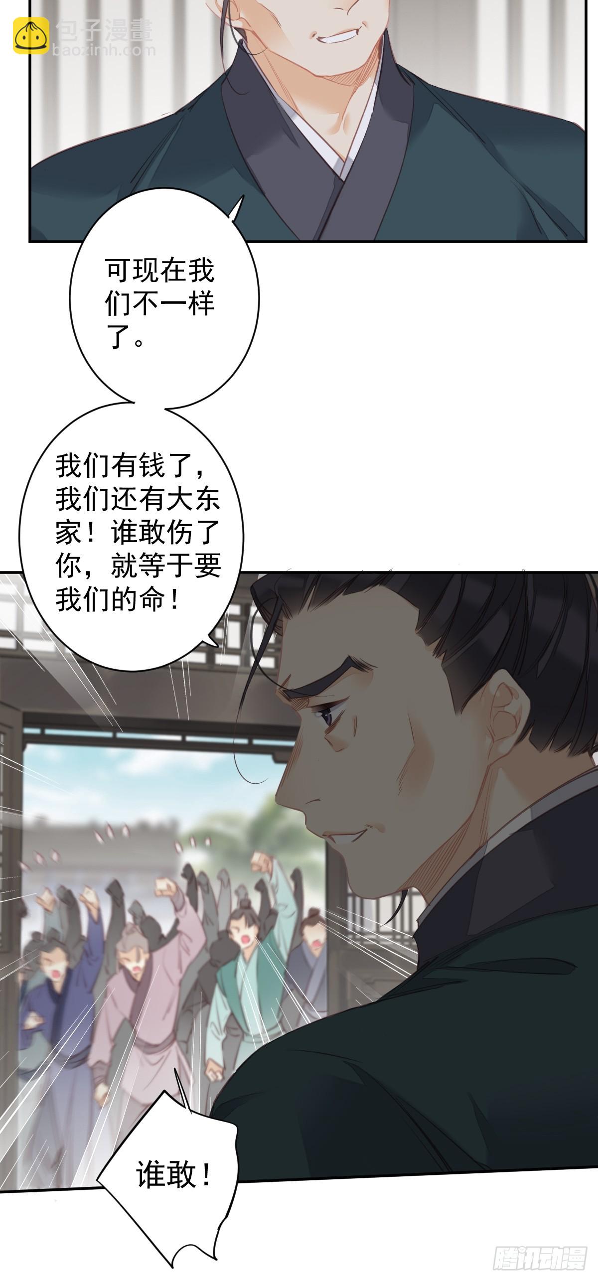 郡主不四嫁 - 第151话 我会亲自照顾 - 5