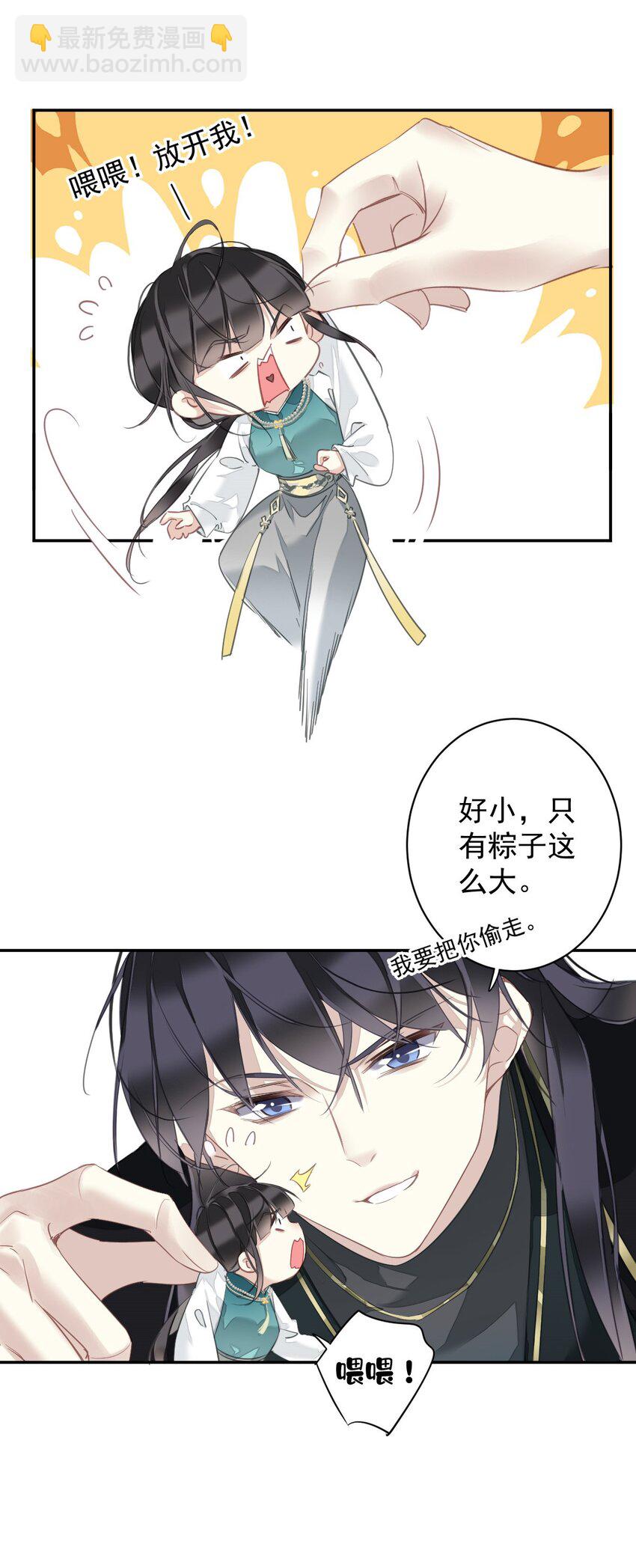 郡主不四嫁 - 番外 端午小剧场 - 3