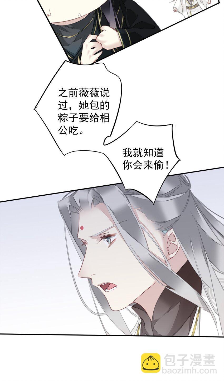 郡主不四嫁 - 番外 端午小剧场 - 1