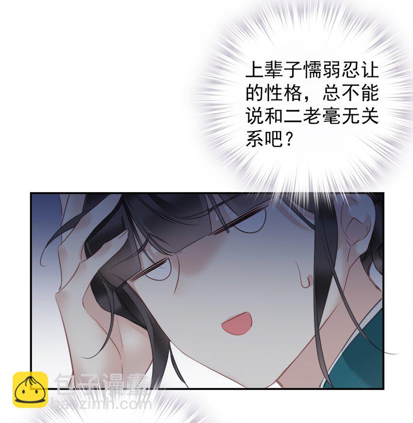 郡主不四嫁 - 164 弟妹那边我来管 - 5