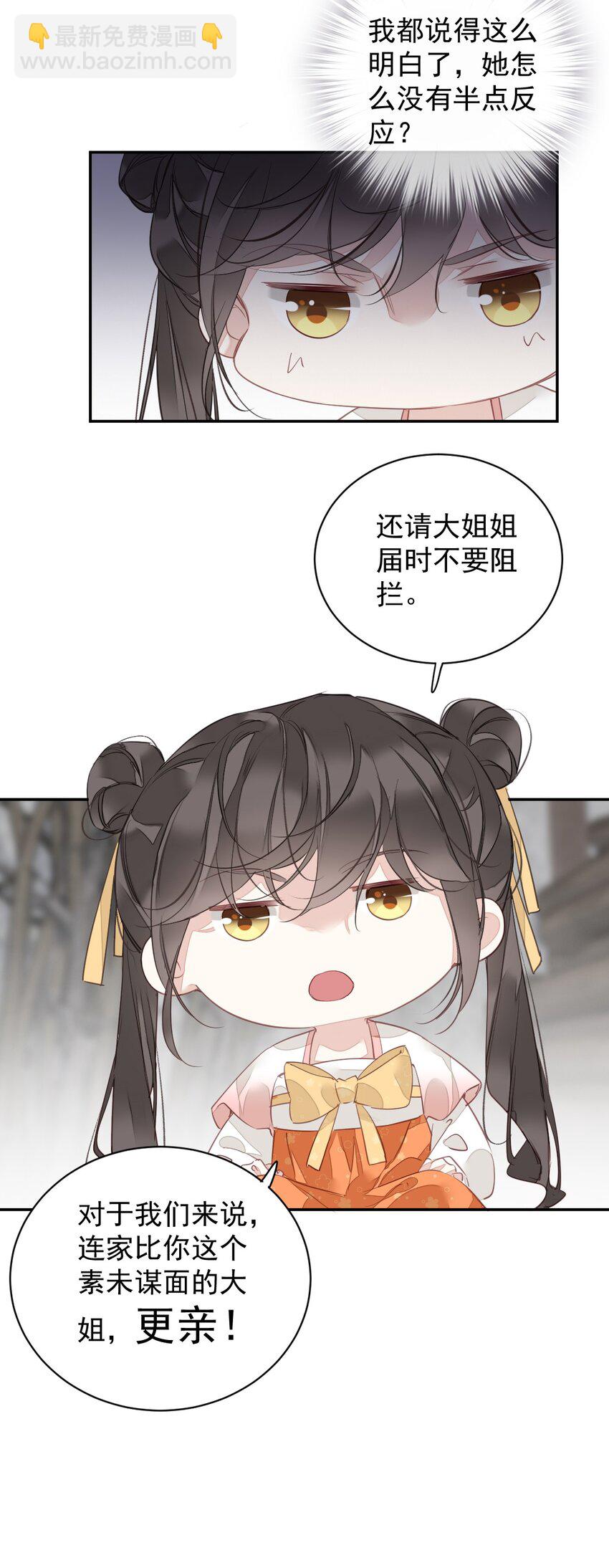 郡主不四嫁 - 164 弟妹那边我来管 - 6