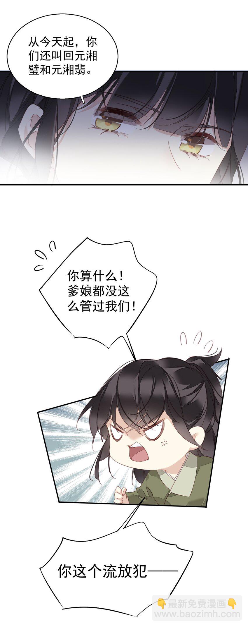 郡主不四嫁 - 164 弟妹那边我来管 - 2