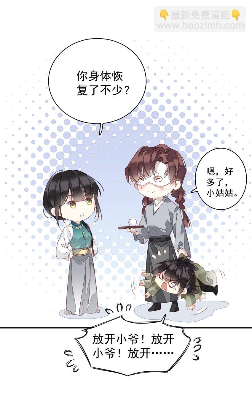 郡主不四嫁 - 164 弟妹那边我来管 - 5