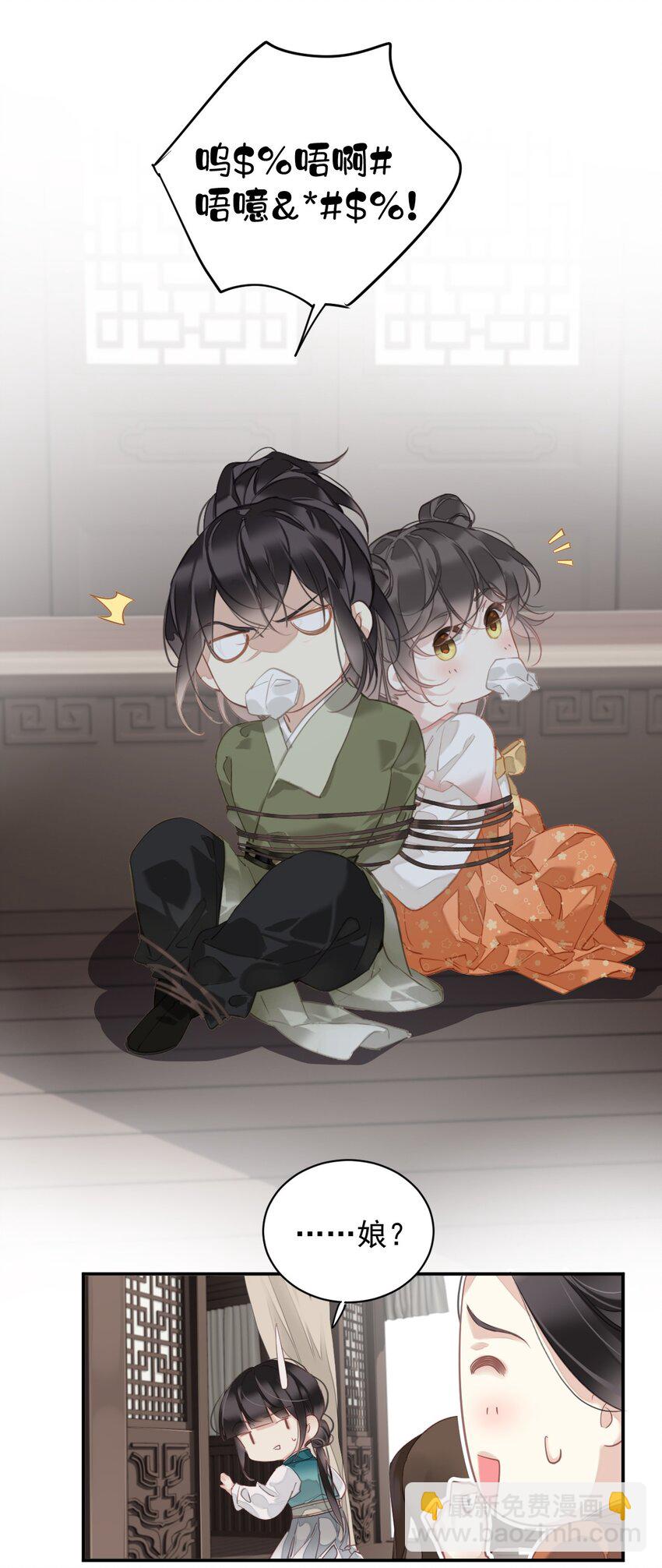 郡主不四嫁 - 164 弟妹那边我来管 - 4