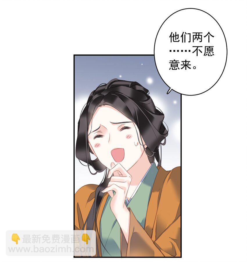 郡主不四嫁 - 164 弟妹那边我来管 - 7