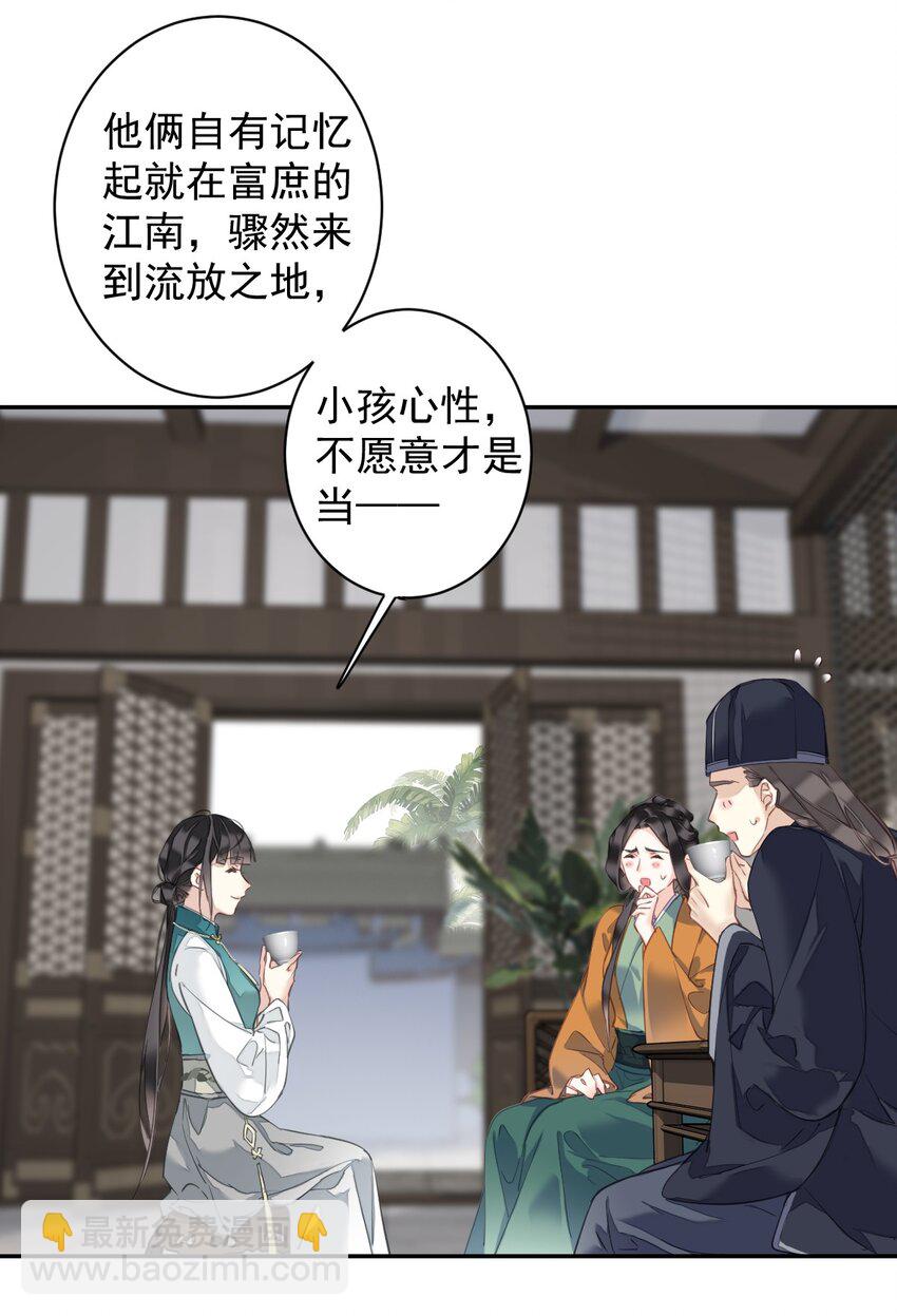 郡主不四嫁 - 164 弟妹那边我来管 - 1