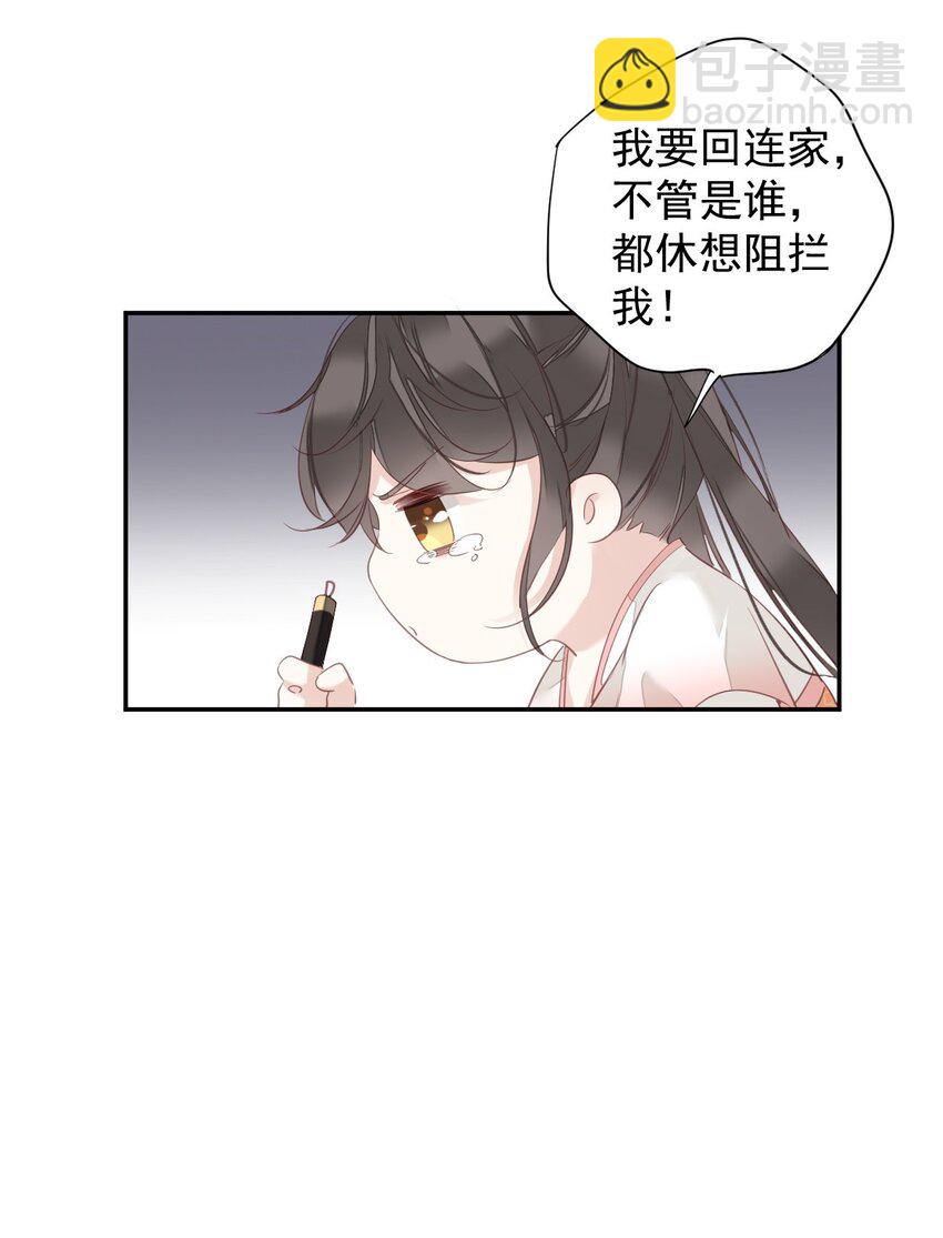 郡主不四嫁 - 166 教了什么 - 6