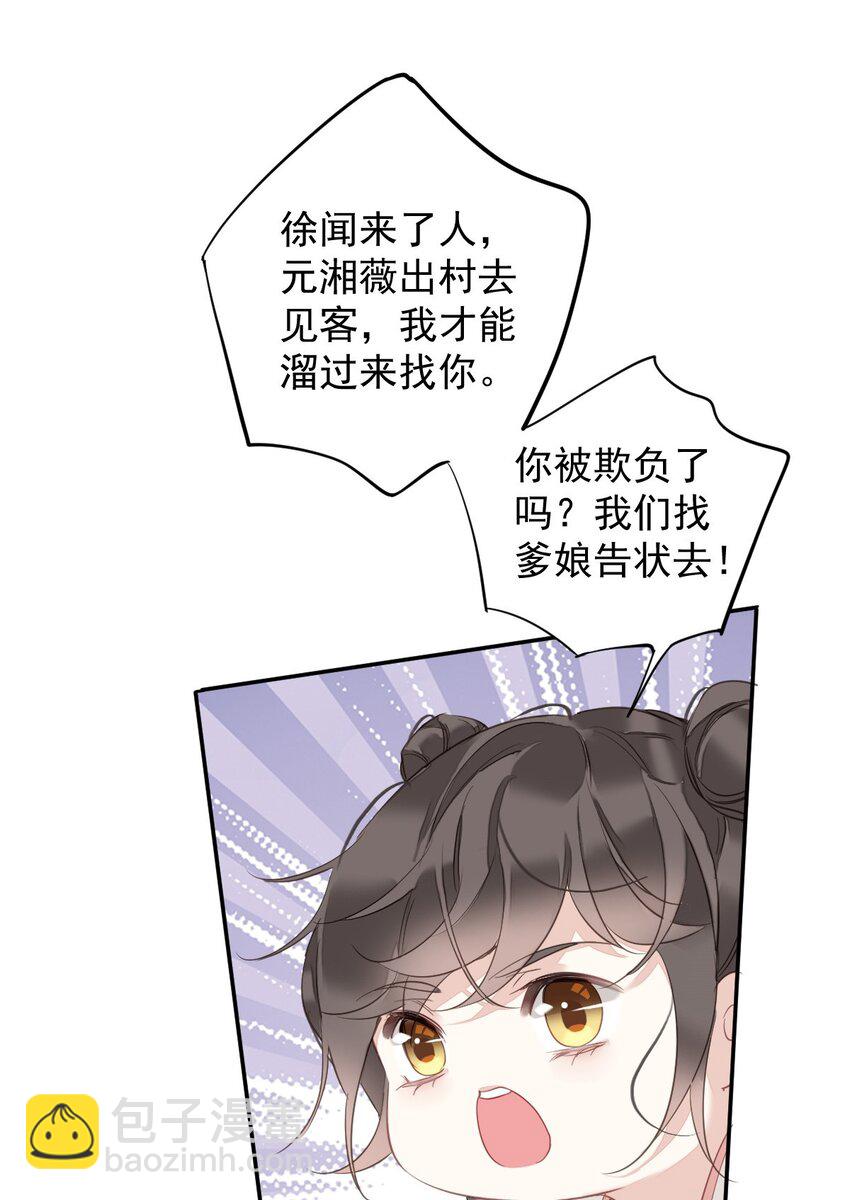 郡主不四嫁 - 166 教了什么 - 5