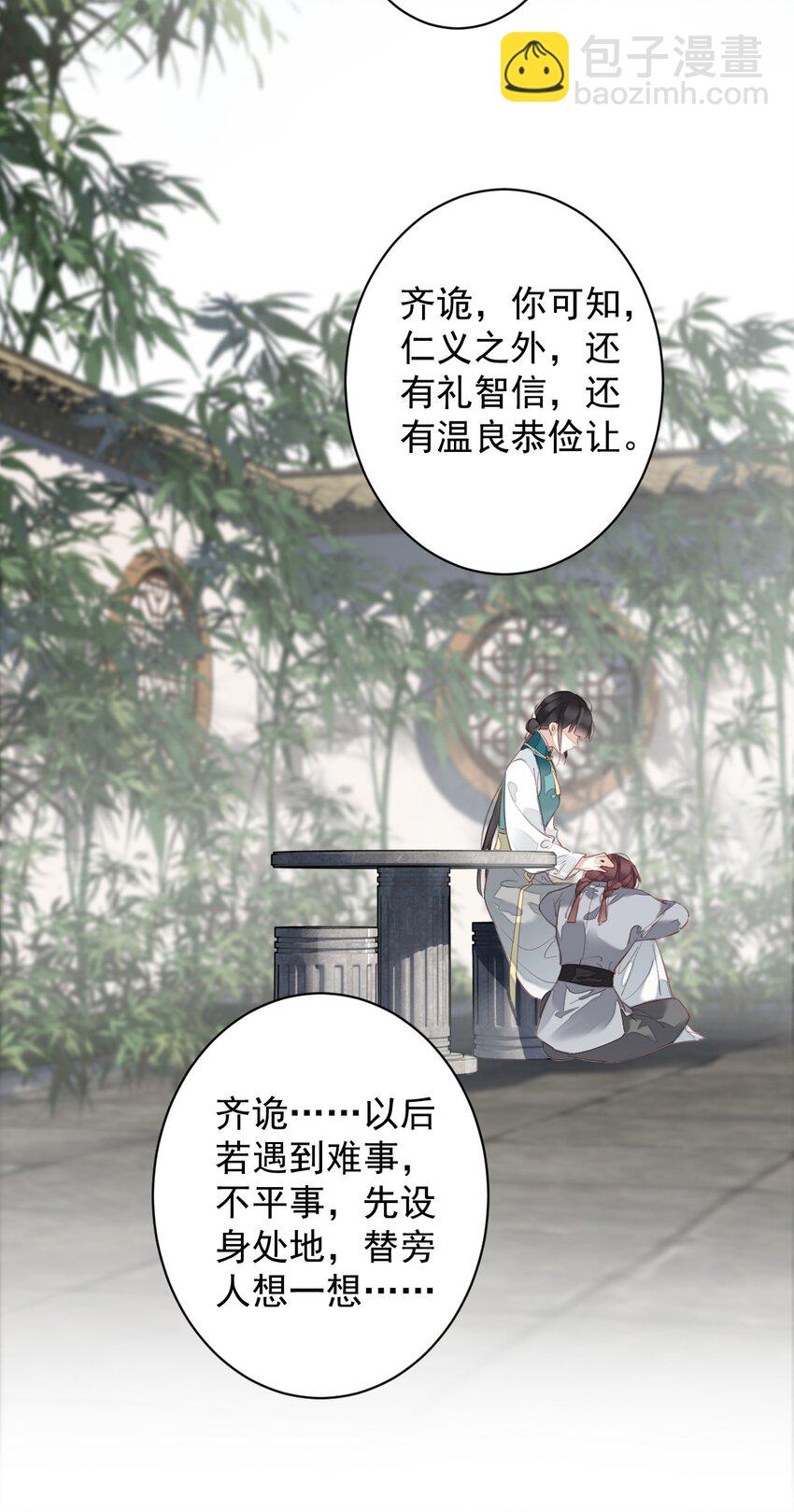 郡主不四嫁 - 168 心事重重的人 - 5