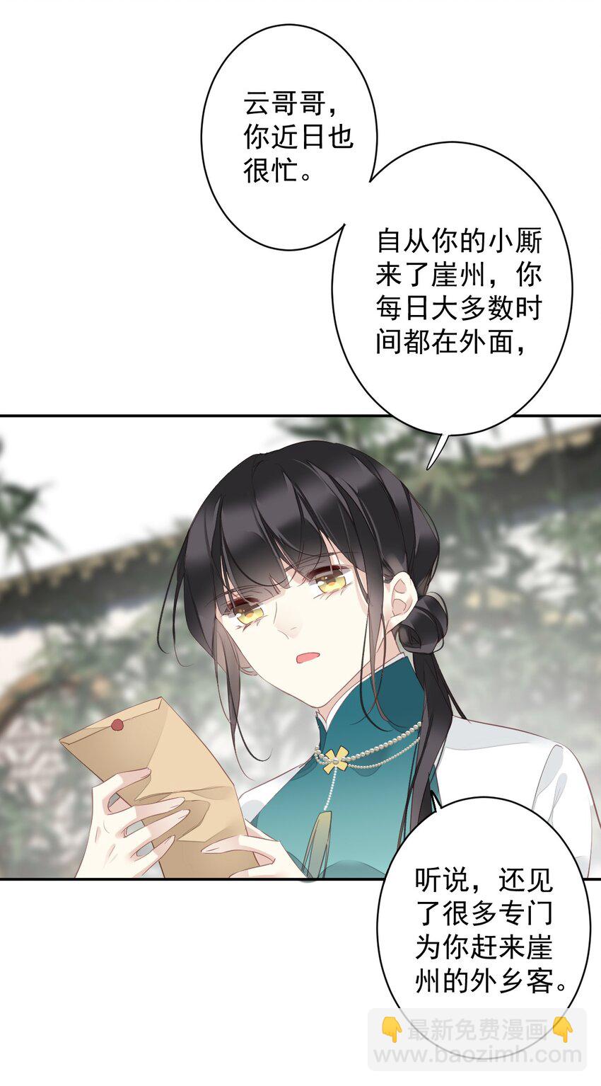 郡主不四嫁 - 168 心事重重的人 - 2