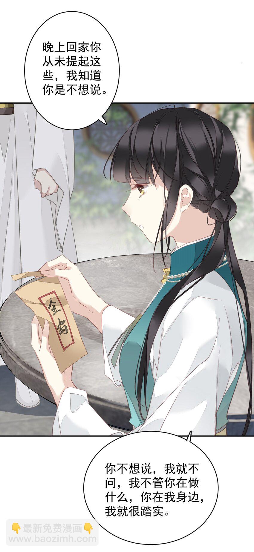 郡主不四嫁 - 168 心事重重的人 - 3