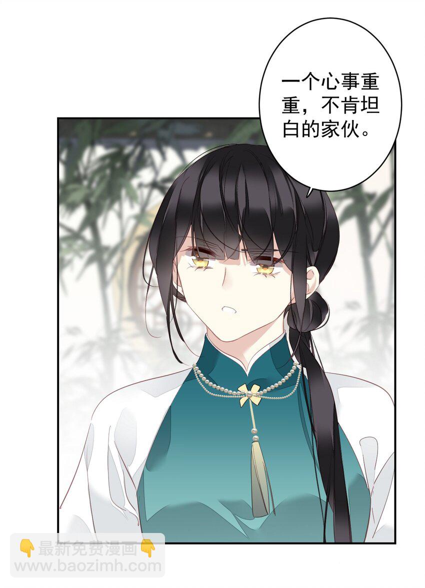 郡主不四嫁 - 168 心事重重的人 - 2