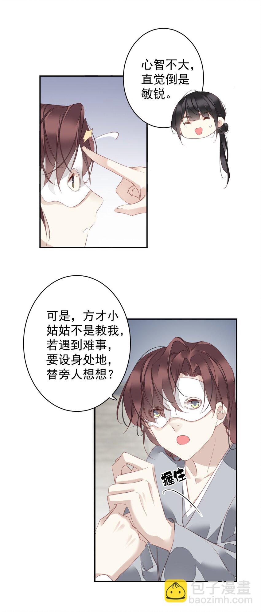 郡主不四嫁 - 168 心事重重的人 - 4