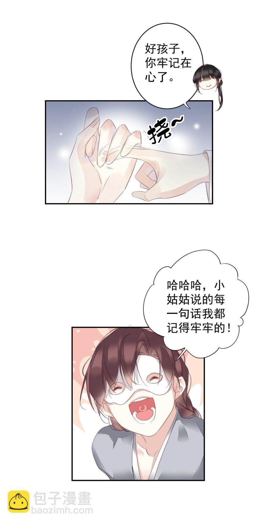 郡主不四嫁 - 168 心事重重的人 - 5