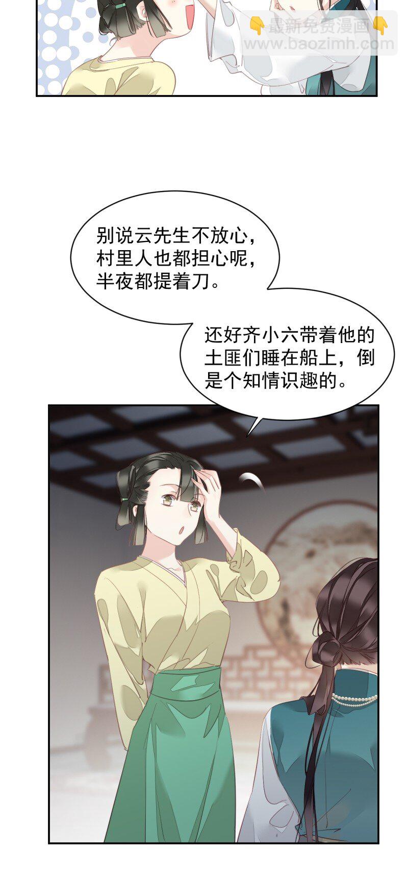 郡主不四嫁 - 第170话 死期 - 1