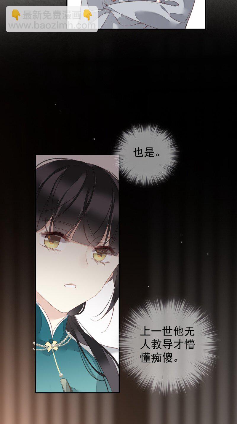 郡主不四嫁 - 第170话 死期 - 1