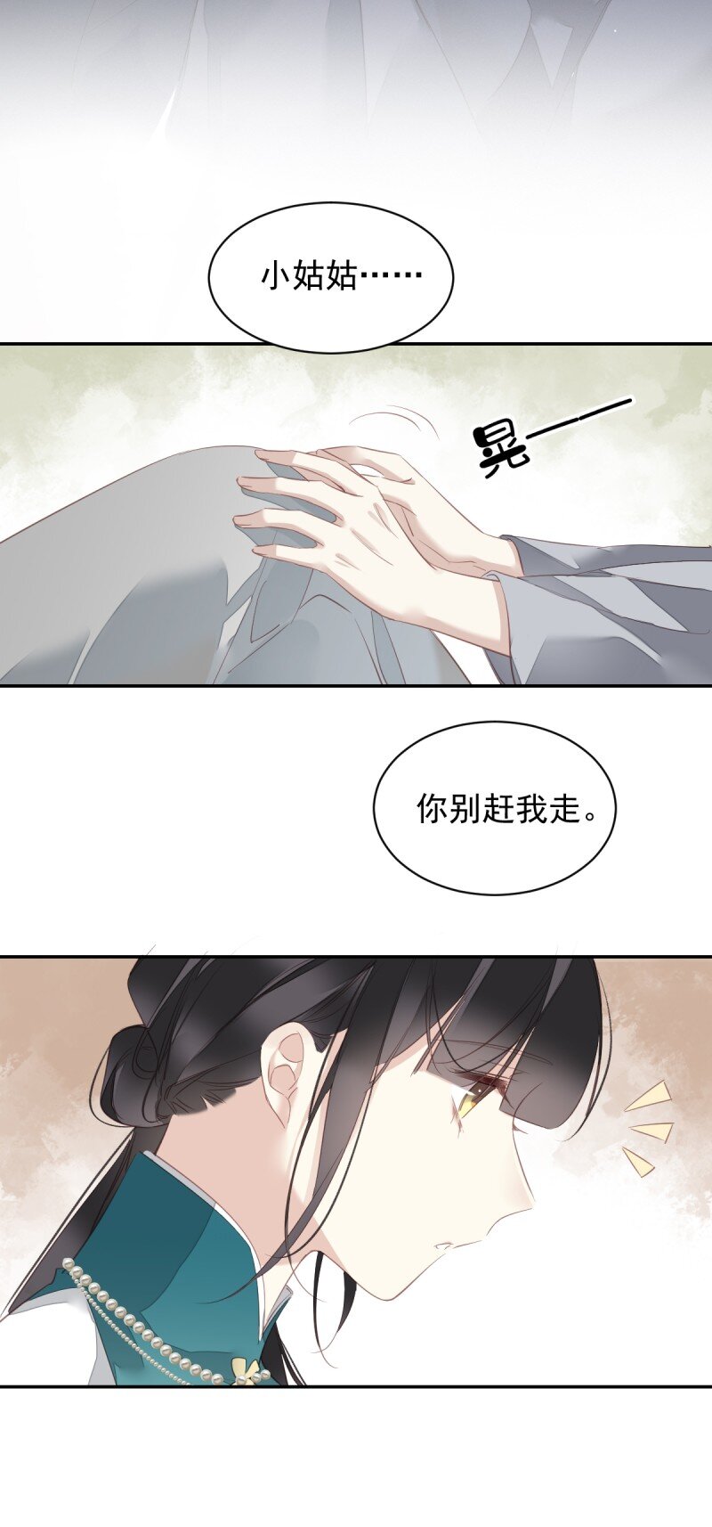 郡主不四嫁 - 第170話 死期 - 3