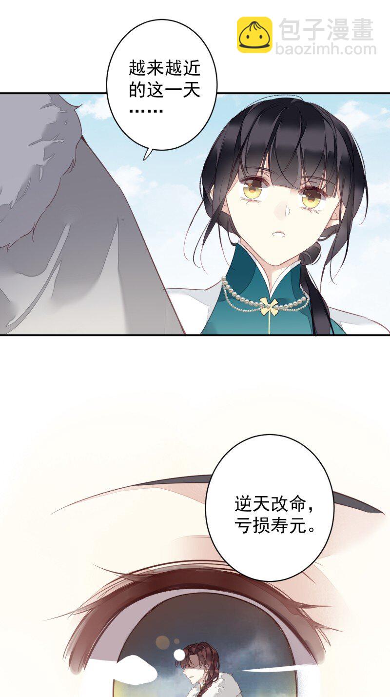 郡主不四嫁 - 第170话 死期 - 6