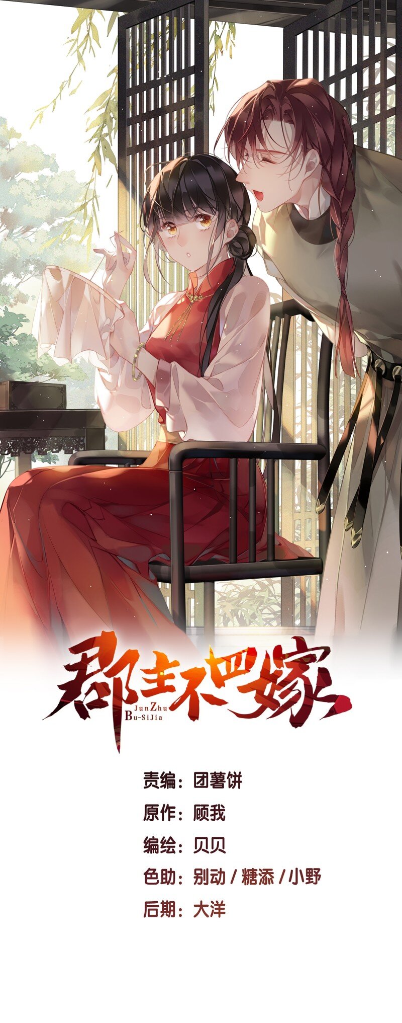 郡主不四嫁 - 第172话 还想走吗 - 1