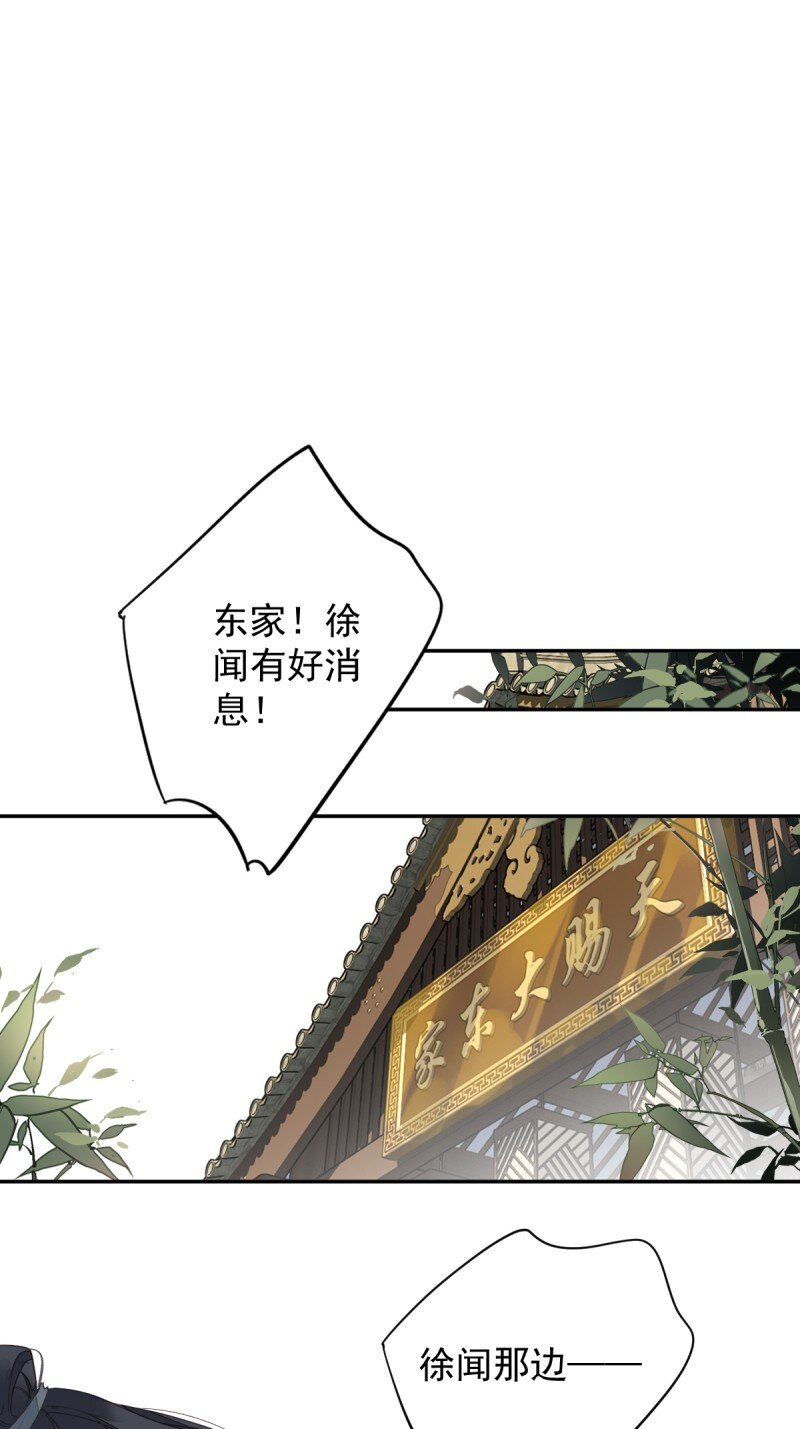 郡主不四嫁 - 第172话 还想走吗 - 4