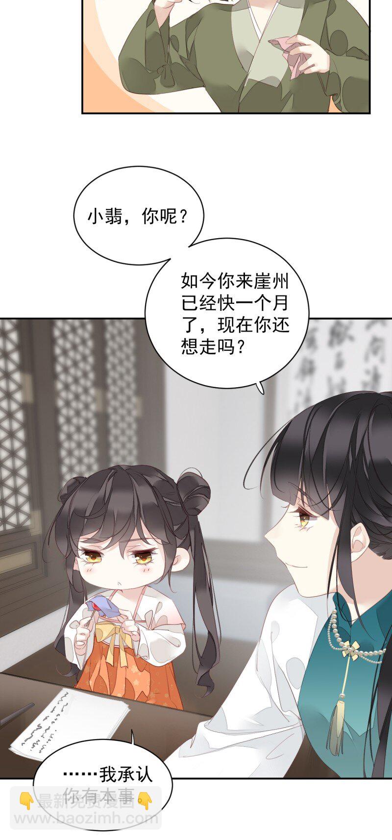 郡主不四嫁 - 第172话 还想走吗 - 3