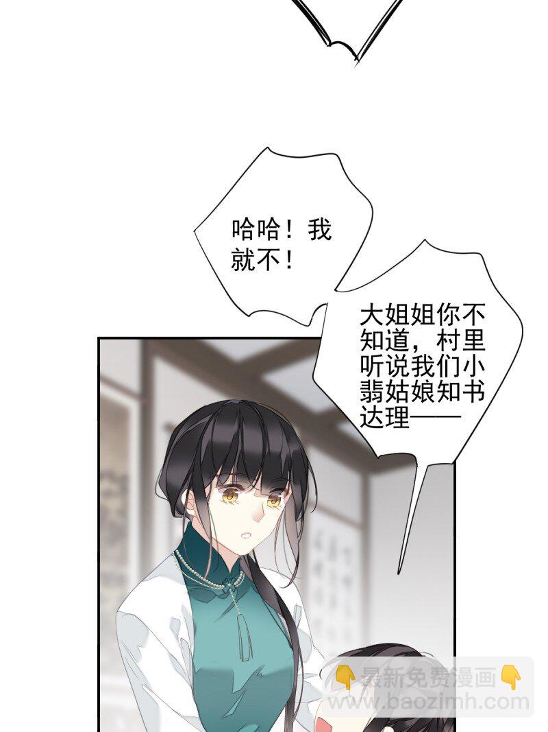 郡主不四嫁 - 第172话 还想走吗 - 5