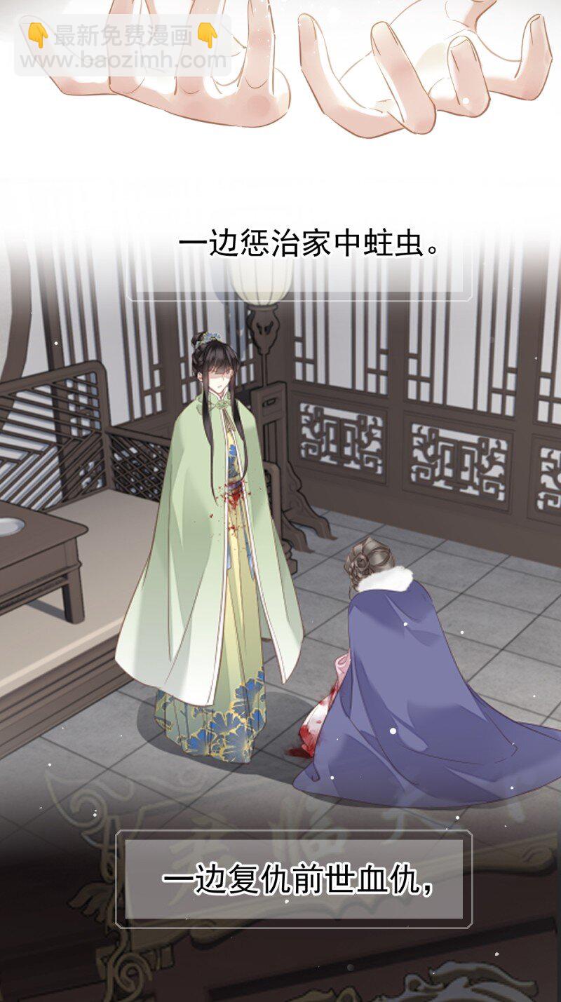 郡主不四嫁 - 第二季前情提要（看这个看这个） - 3