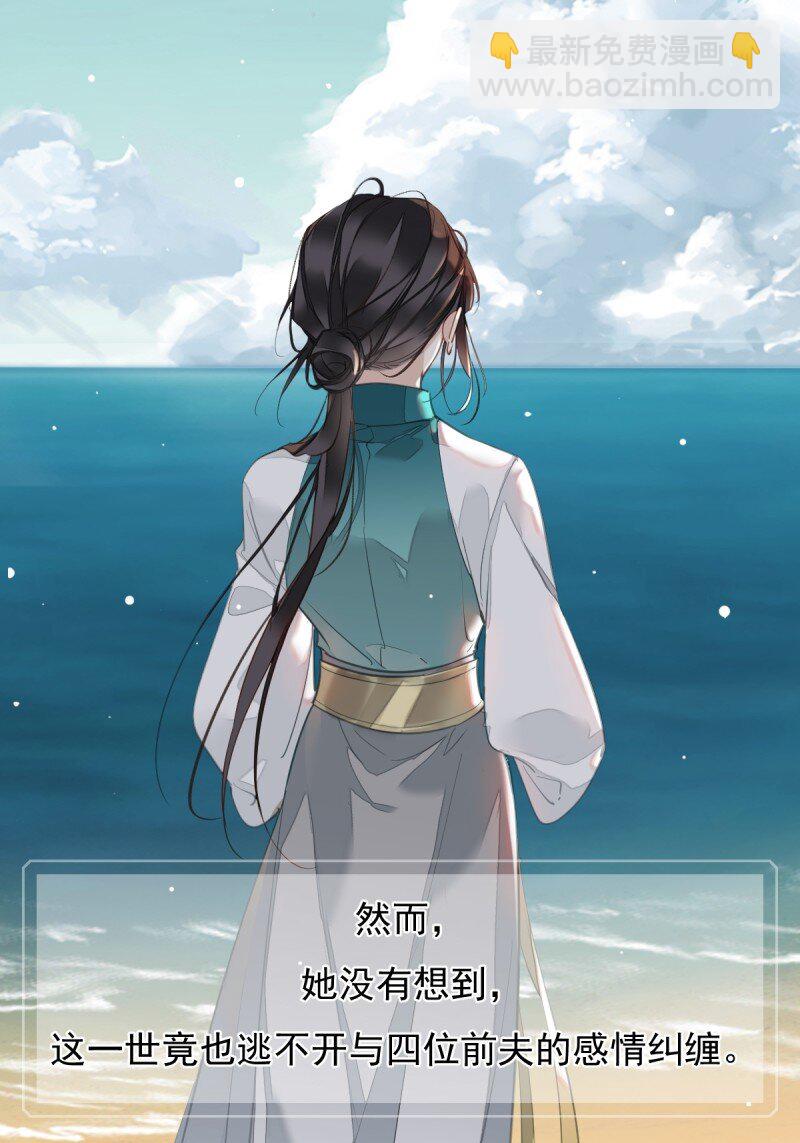 郡主不四嫁 - 第二季前情提要（看这个看这个） - 3