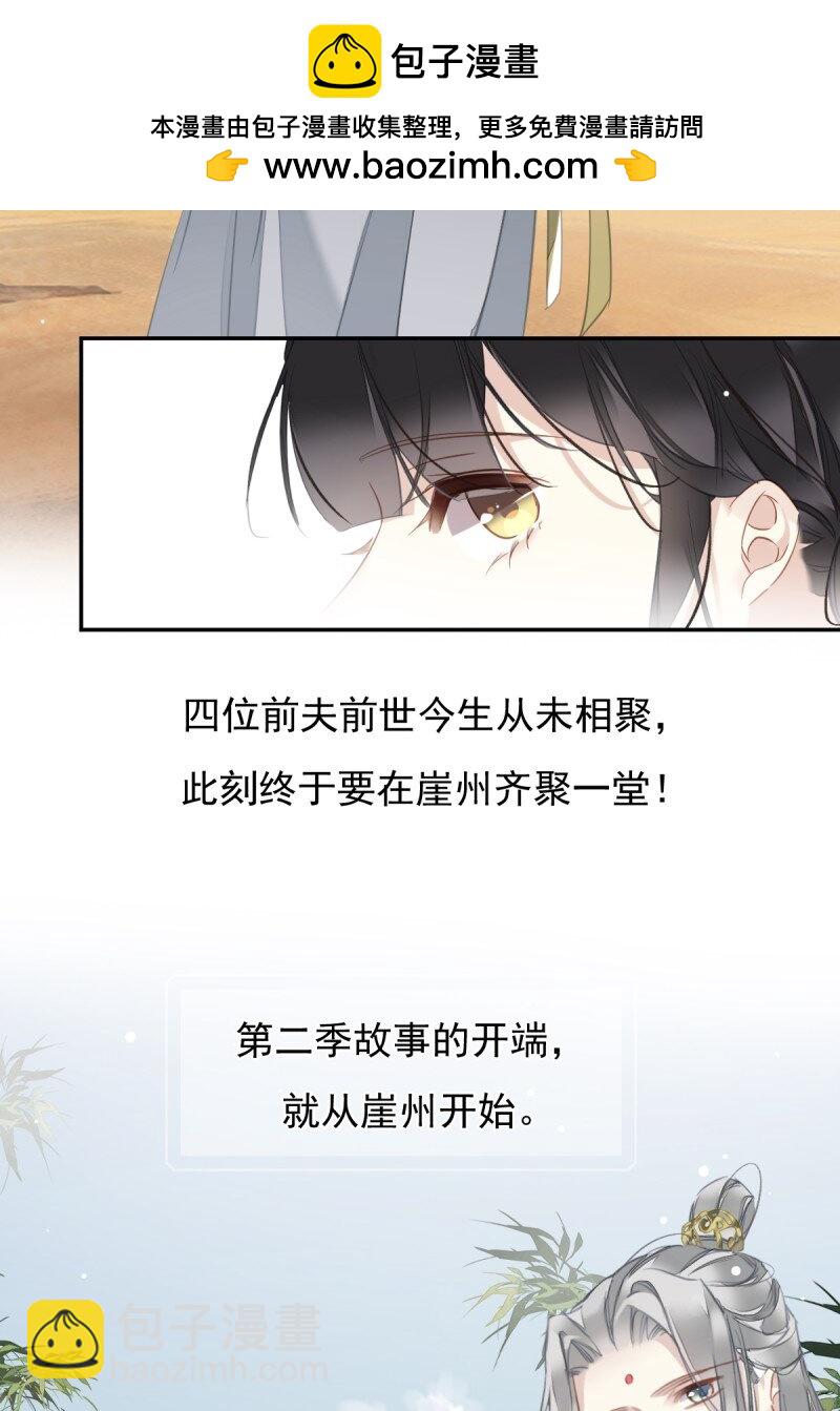 郡主不四嫁 - 第二季前情提要（看这个看这个） - 4