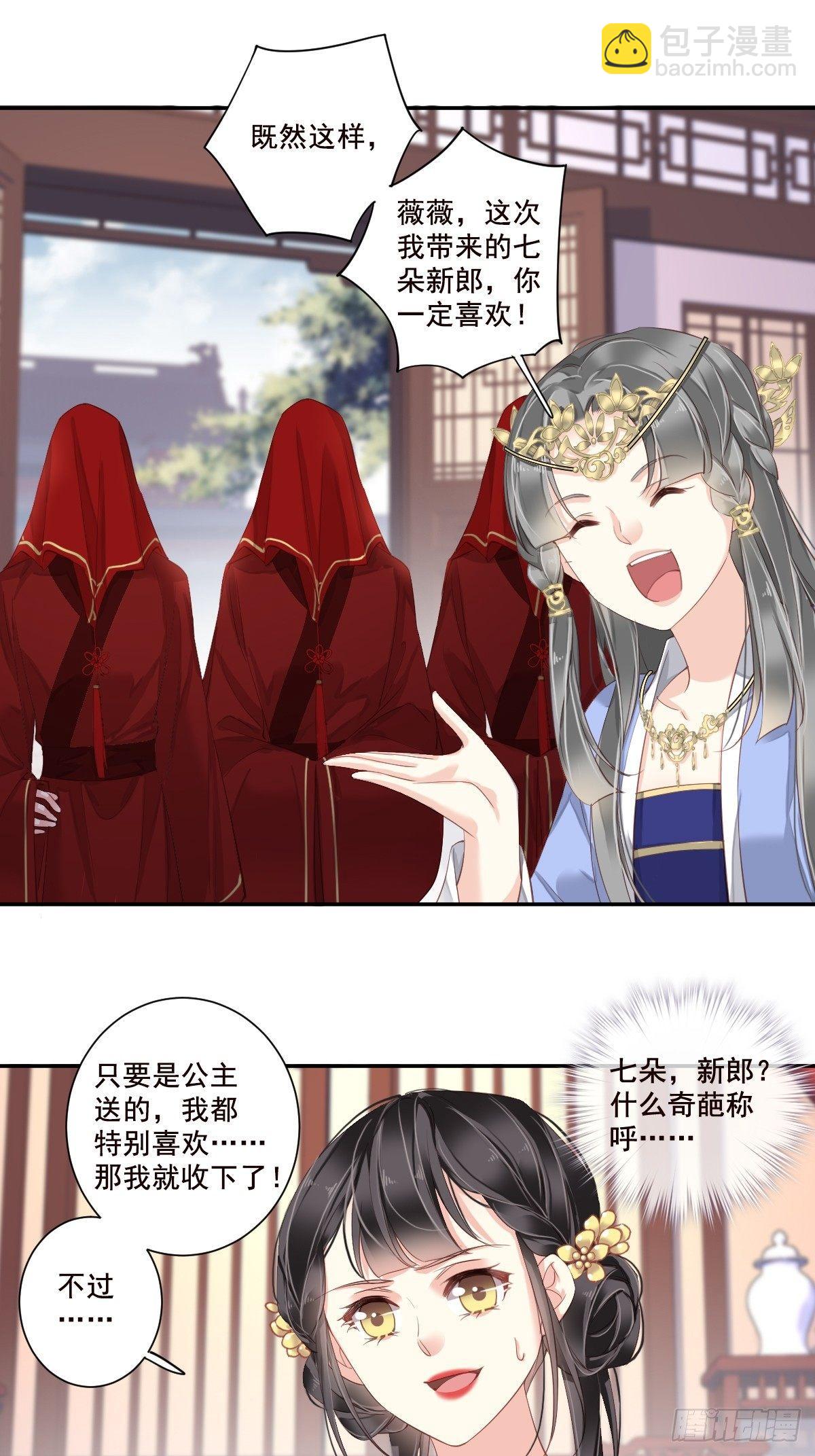 第3话 你愿不愿意-第4话