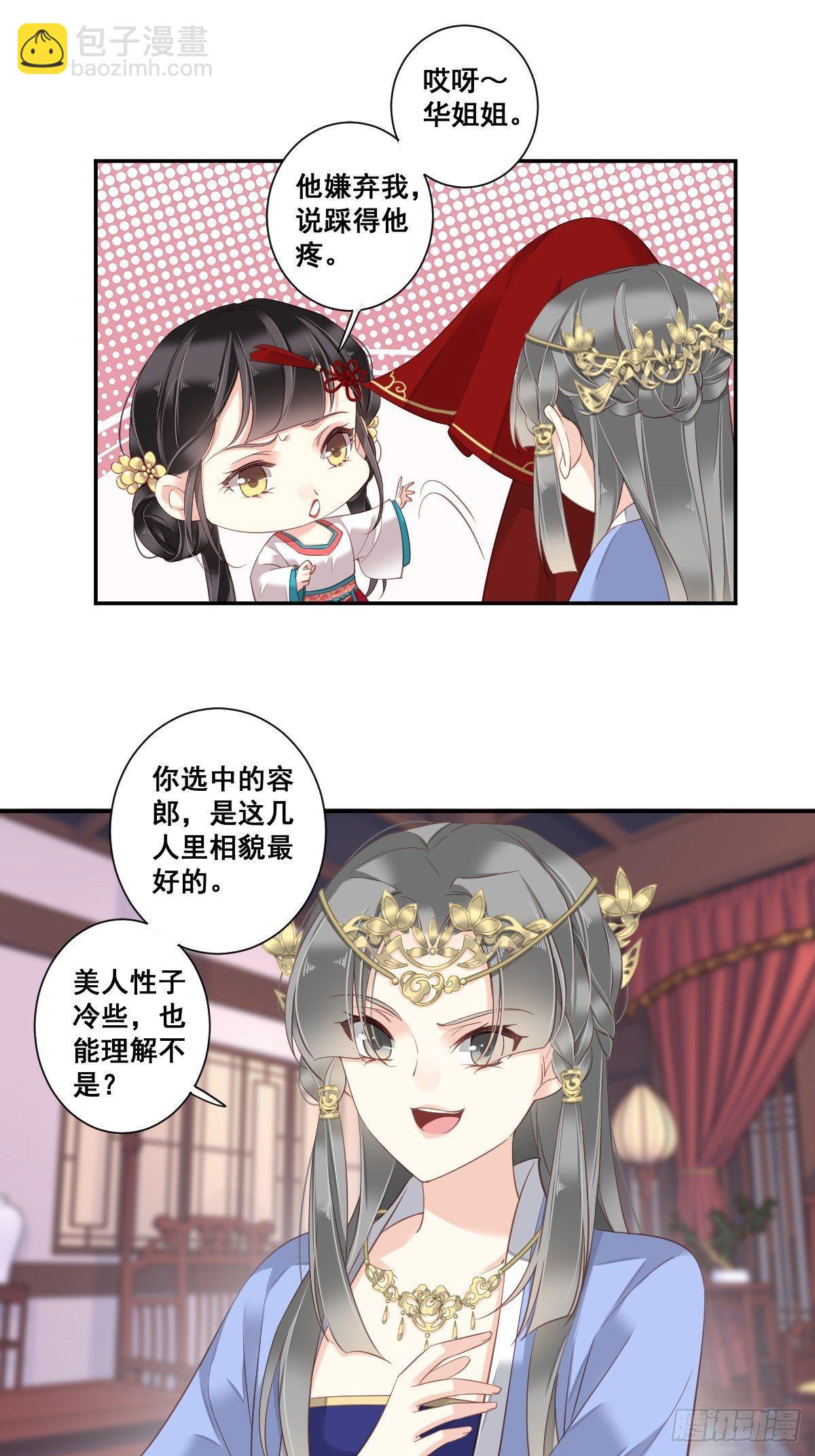 第3话 你愿不愿意-第4话